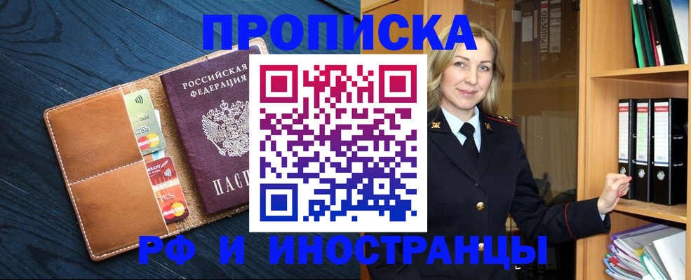 прописка от собственника в Новоалександровске