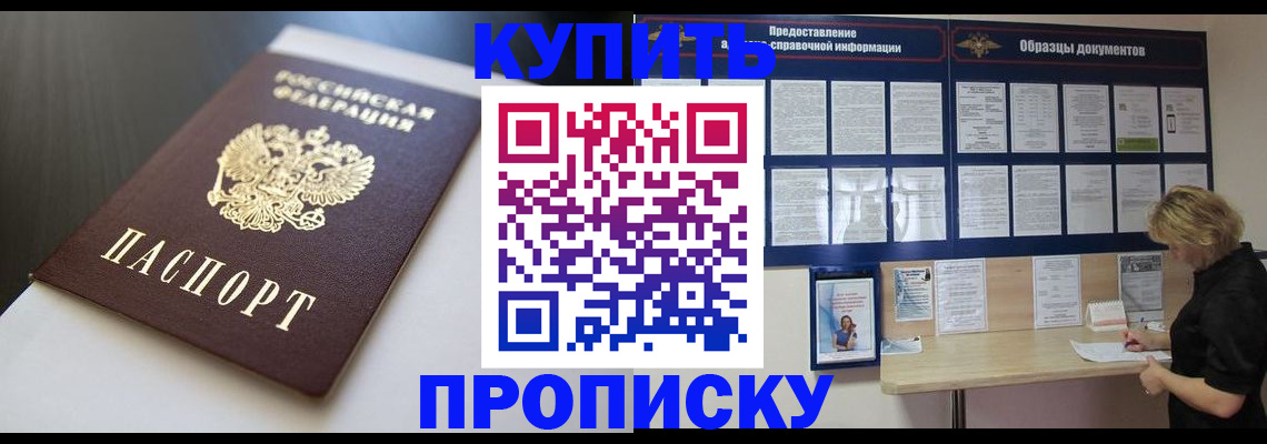 прописка гарантия в Новоалександровске