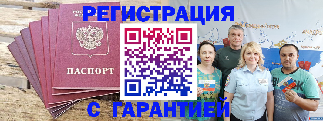 временная регистрация гарантия в Новоалександровске
